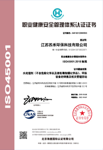 ISO45001职业健康安全管理体系认证证书