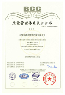 ISO9001质量管理体系证书